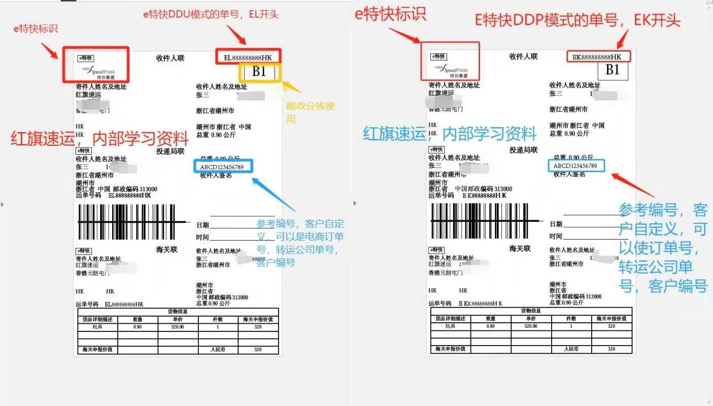 16095554821690.jpg 香港e特快運(yùn)單.jpg